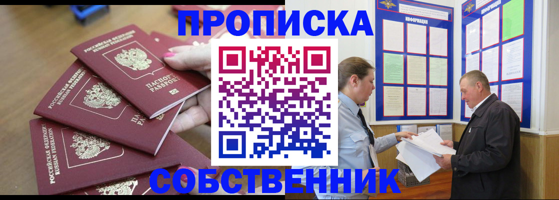 купить прописку в Гуково