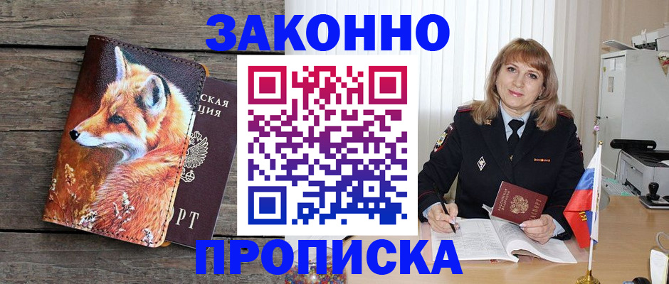 временная регистрация собственник в Гуково